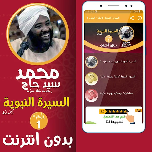 محمد سيد حاج السيرة النبوية 1