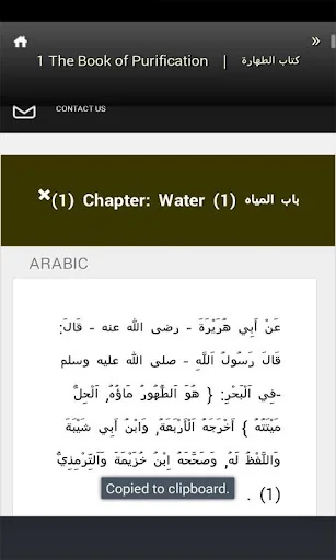 Bulugh al-Maram ( Hadith ) screenshot 1