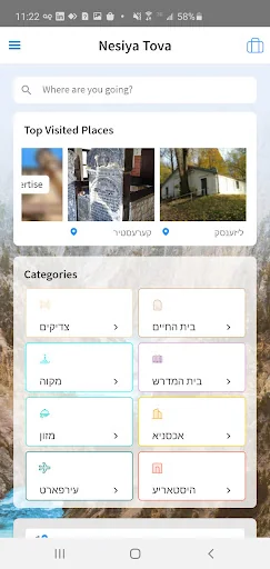 Nesiya Tova - נסיעה טובה screenshot 1