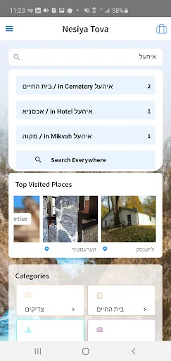 Nesiya Tova - נסיעה טובה screenshot 2