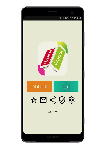 تحدي سويت او ماسويت