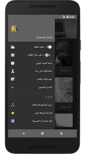 الانجيل المسموع 2