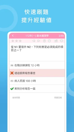 護理師證照考試 screenshot 3