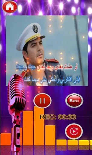 كاريوكي العرب - سمعنا صوتك screenshot 2