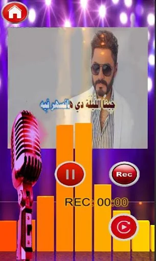 كاريوكي العرب - سمعنا صوتك screenshot 3