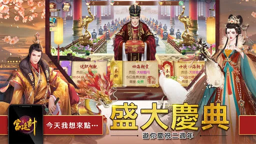 宮廷計-成就妳的宮廷大夢