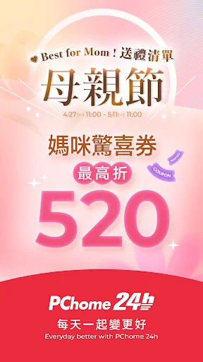 PChome24h購物 l 每天一起變更好 screenshot 1