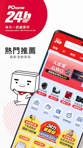 PChome24h購物 l 每天一起變更好 screenshot 2