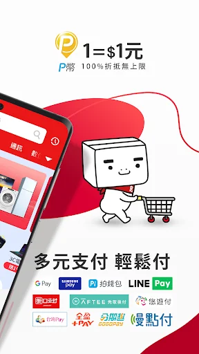 PChome24h購物 l 每天一起變更好 screenshot 3