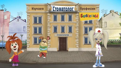 The Barkers: Doctor Dentist screenshot 1