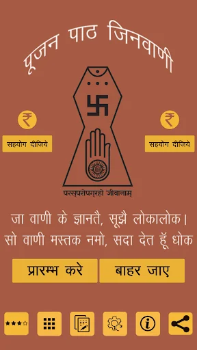 Jain Jinvaani