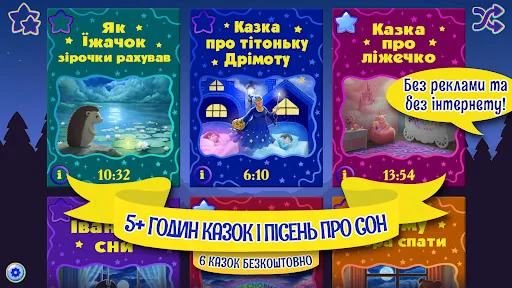 Аудіоказки на ніч українською screenshot 1