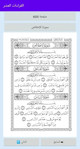 القرآن الكريم - تدوين القراءات