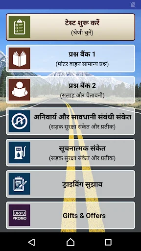 हिन्दी Driving License Tests