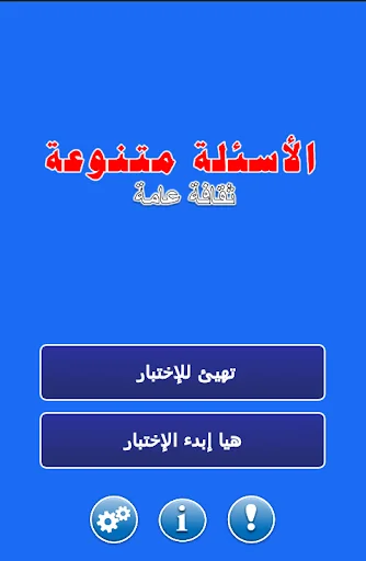 مباريات خاصة بالامن الوطني screenshot 1
