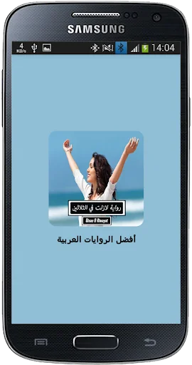 رواية لازلت في الثلاثين
