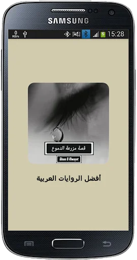 رواية مزرعة الدموع - كاملة