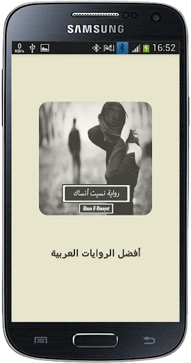 رواية نسيت أنساك