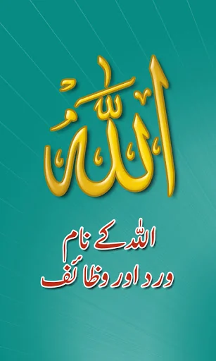 Allah Names with Audio & Video