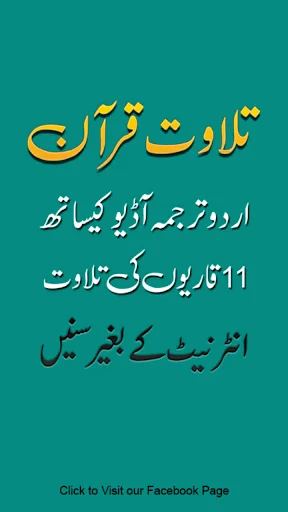 Quran Urdu Translation +audio
