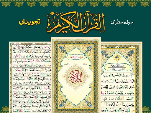 Tajweed Quran e Pak 16 Lines