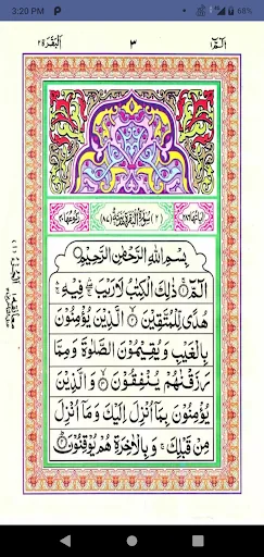 Quran Kareem (Indo-Pak Style) screenshot 4