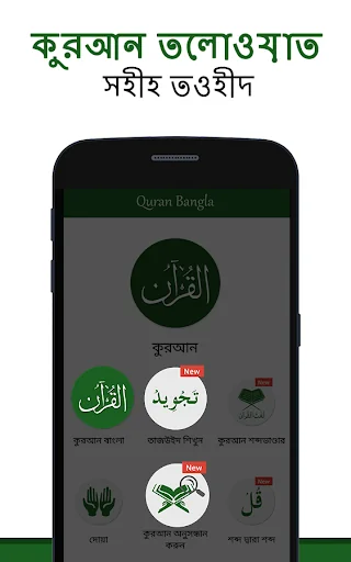 Quran Bangla