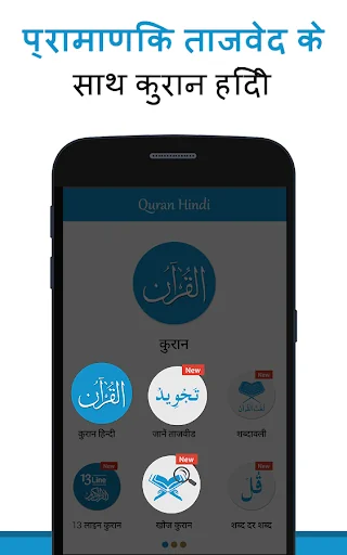 Quran in Hindi (हिन्दी कुरान)