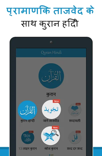 Quran in Hindi (हिन्दी कुरान)