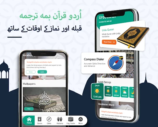 Quran with Urdu Translation