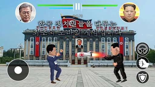 Korean political fighting screenshot 1