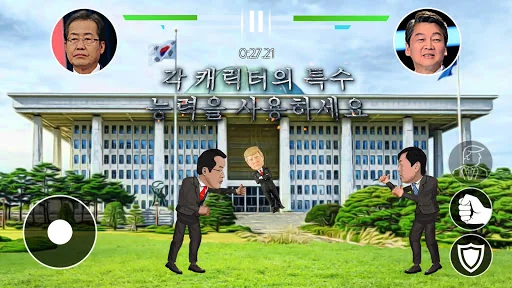 Korean political fighting screenshot 3