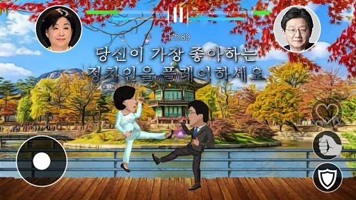 Korean political fighting screenshot 4
