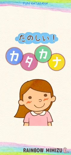 Fun! Katakana