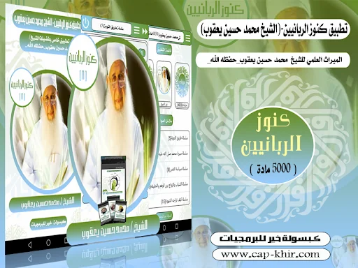 كنوز الربانيين-الشيخ محمد حسين