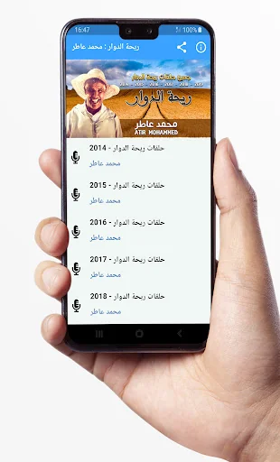 ريحة الدوار - محمد عاطر