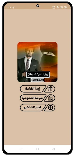 رواية أسيرة الشيطان - كاملة