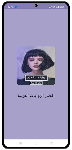 رواية بنت الجزار - كاملة