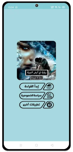 رواية فى أرض النوبة - كاملة
