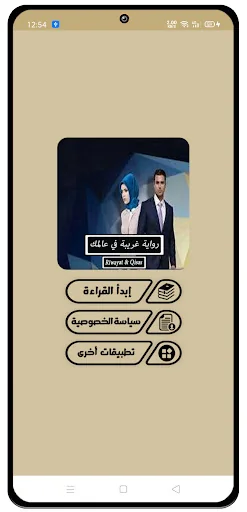 رواية غريبة في عالمك - كاملة