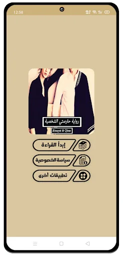رواية حارصتي الشخصيه - كاملة