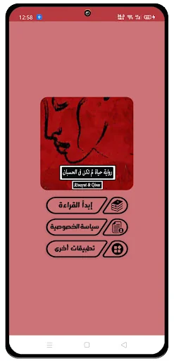 رواية حياه لم تكن فى الحسبان