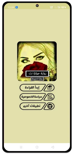رواية جوازة نت - كاملة
