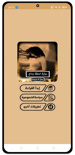 رواية لحظة وداع - كاملة