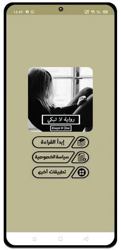 رواية لا تبكي - مكتملة