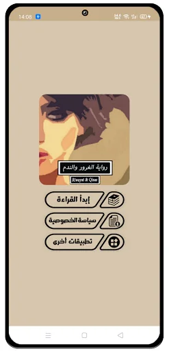 رواية الغرور والندم - كاملة