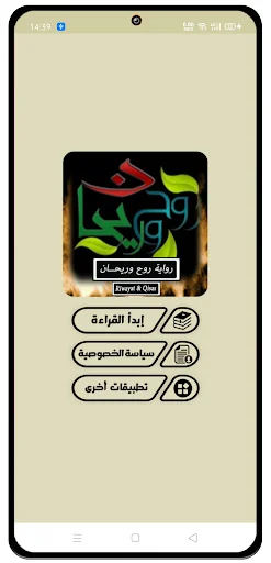 رواية روح وريحان - كاملة