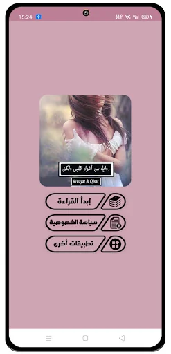 رواية سبر أغوار قلبى ولكن