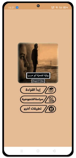 رواية تضحيه ثم حب - كاملة