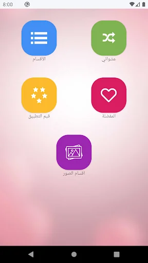 أحلى رسايل حب رومانسية بدون نت screenshot 1